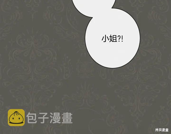 反派女主的时间沙漏第32话