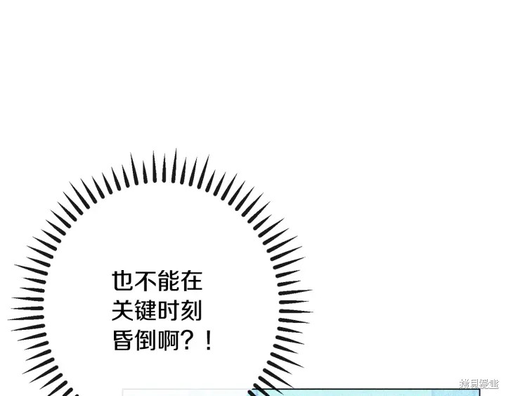 反派女主的时间沙漏第32话