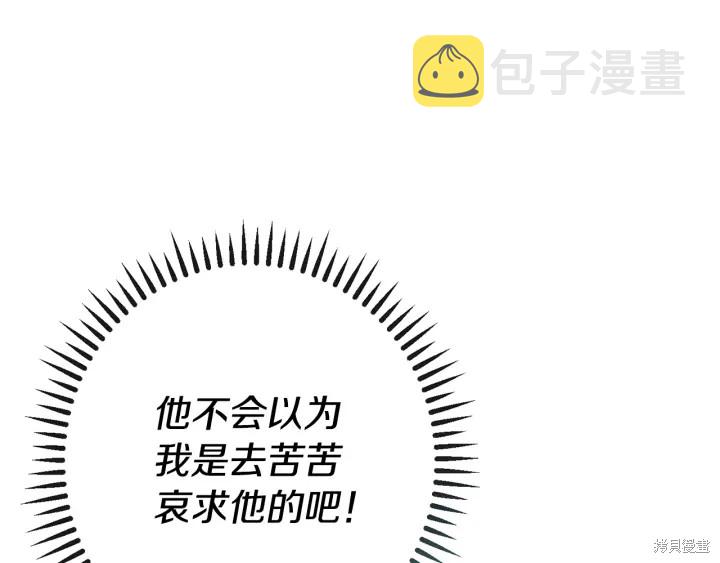 反派女主的时间沙漏第32话