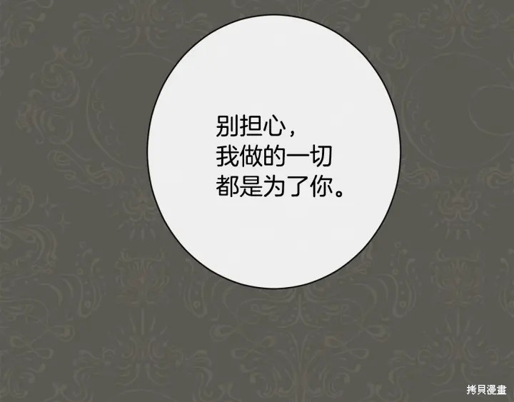 反派女主的时间沙漏第32话