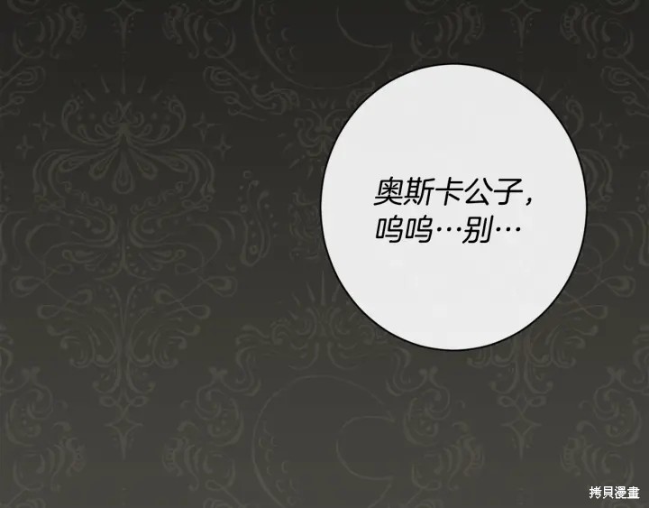 反派女主的时间沙漏第32话