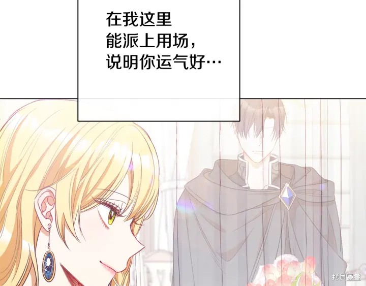 反派女主的时间沙漏第33话