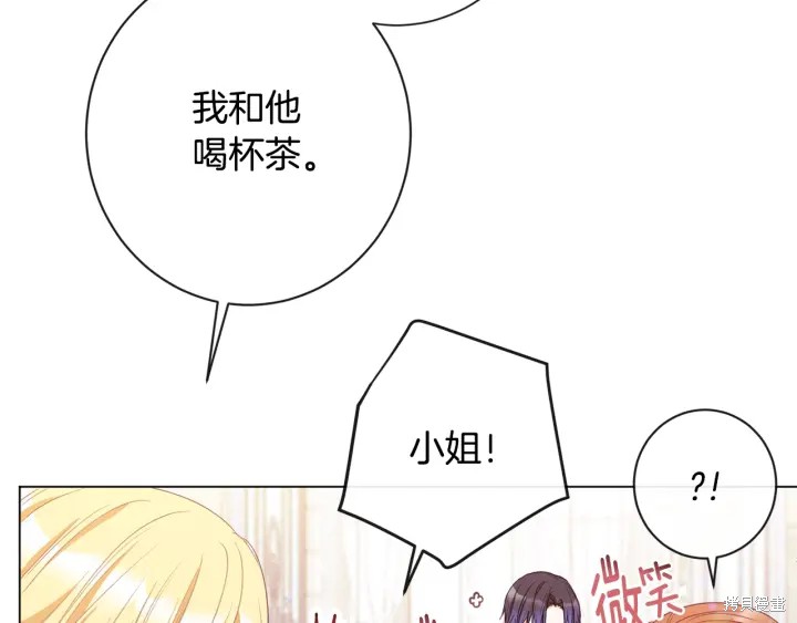 反派女主的时间沙漏第33话