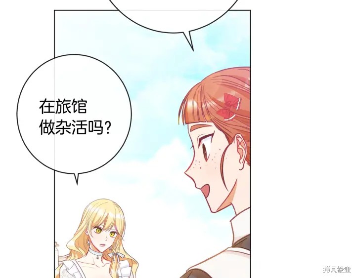 反派女主的时间沙漏第33话