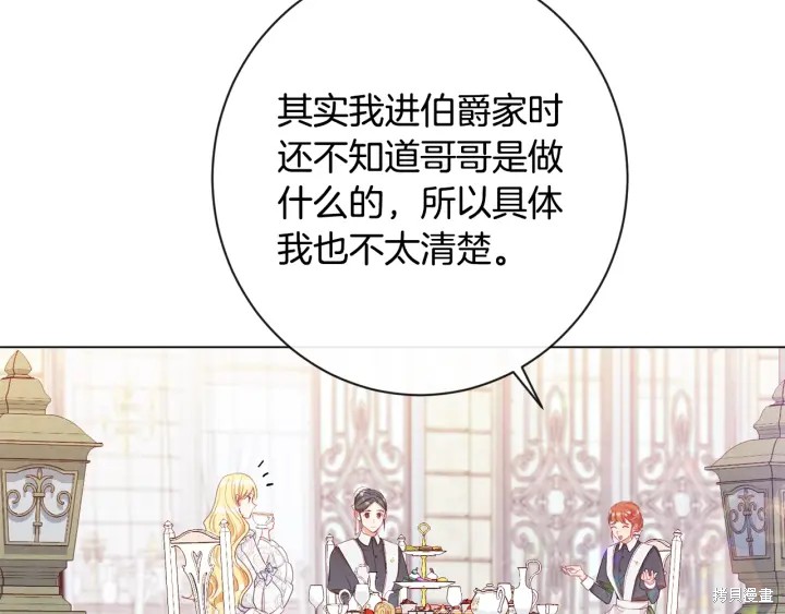 反派女主的时间沙漏第33话