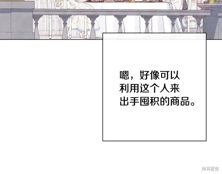 反派女主的时间沙漏第33话