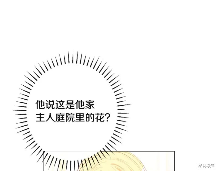 反派女主的时间沙漏第34话