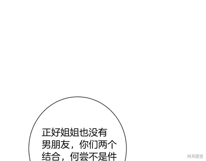 反派女主的时间沙漏第34话