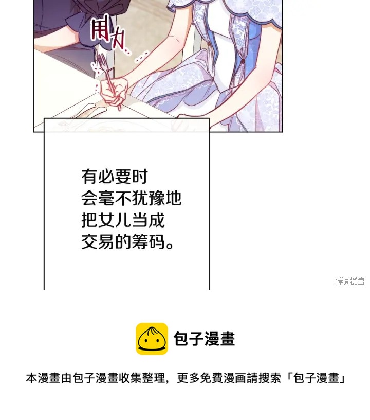 反派女主的时间沙漏第34话