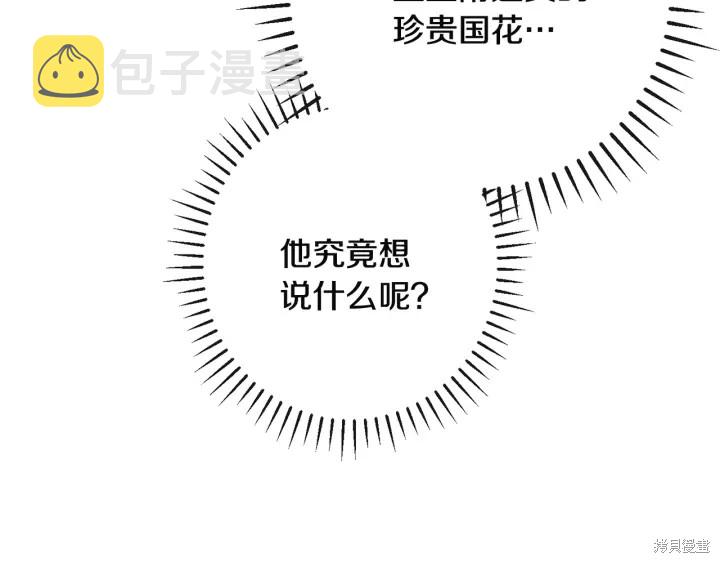 反派女主的时间沙漏第34话