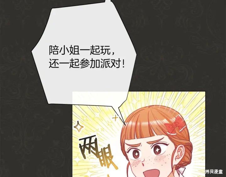 反派女主的时间沙漏第35话