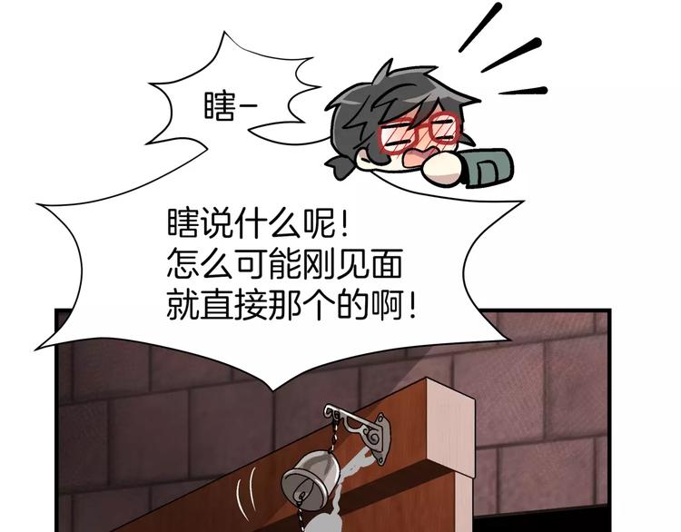 我想喜欢你之楼下冤家第2话 一次偶然的相遇