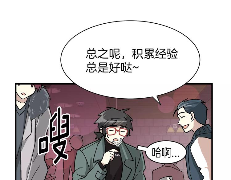 我想喜欢你之楼下冤家第2话 一次偶然的相遇