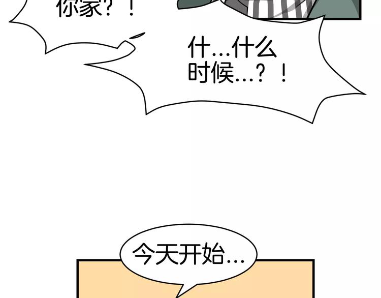 我想喜欢你之楼下冤家第4话 他竟然搬到了我的隔壁！