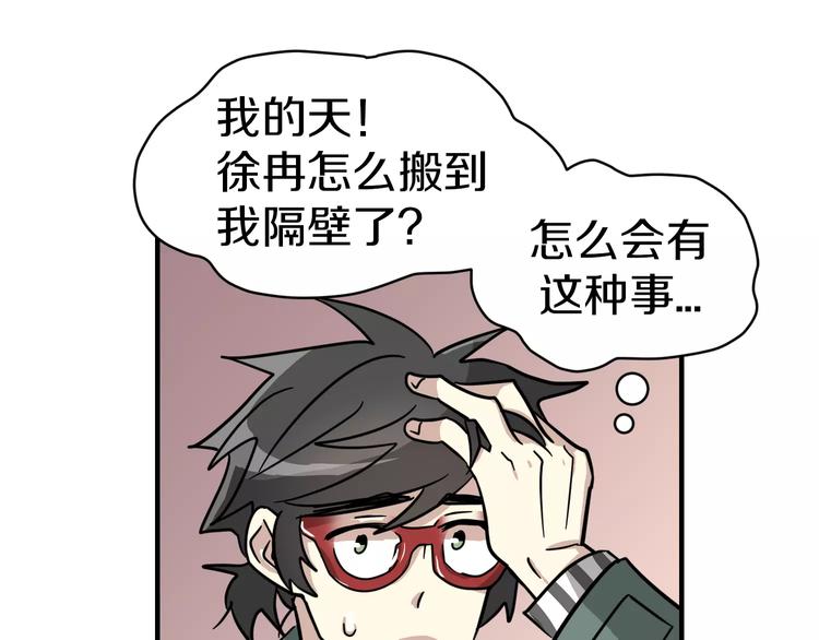 我想喜欢你之楼下冤家第4话 他竟然搬到了我的隔壁！