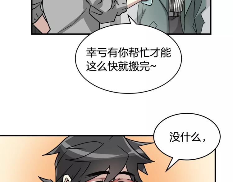 我想喜欢你之楼下冤家第5话 包含爱意的话报