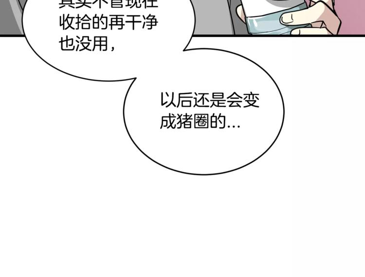 我想喜欢你之楼下冤家第5话 包含爱意的话报