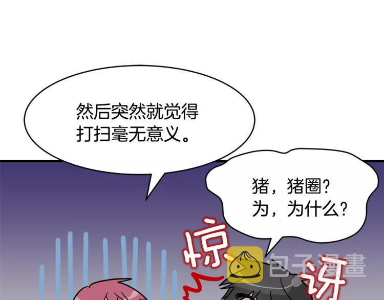 我想喜欢你之楼下冤家第5话 包含爱意的话报