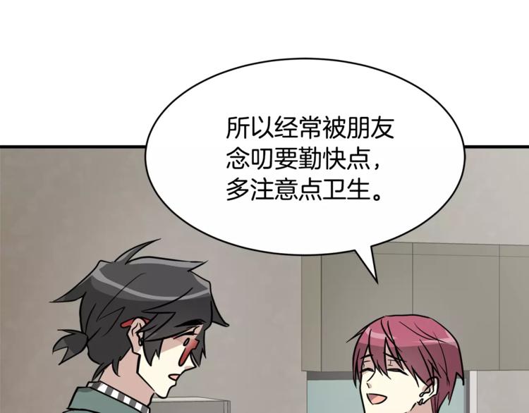 我想喜欢你之楼下冤家第5话 包含爱意的话报