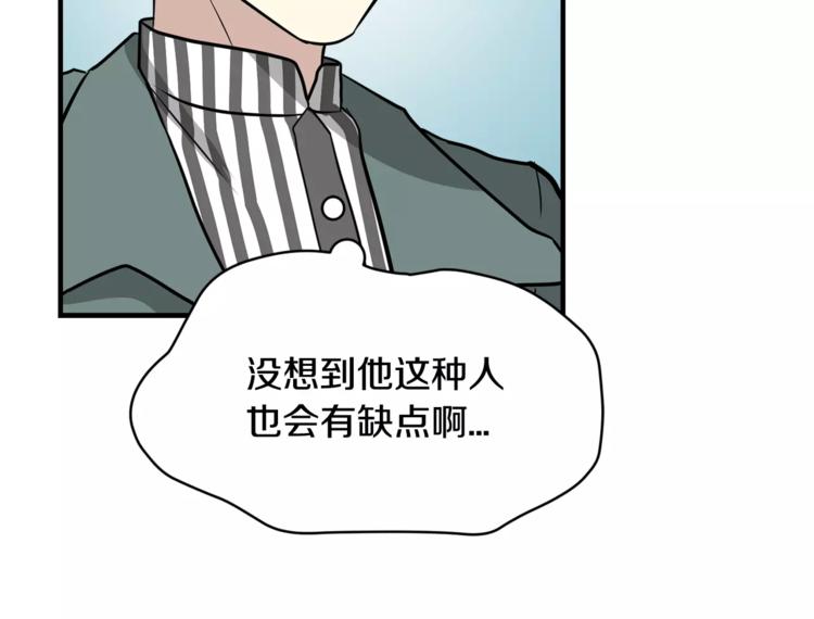 我想喜欢你之楼下冤家第5话 包含爱意的话报