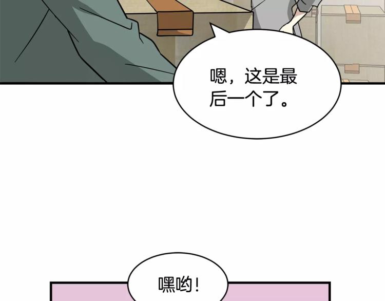 我想喜欢你之楼下冤家第5话 包含爱意的话报