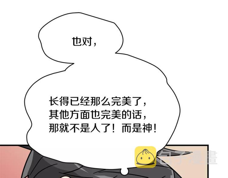 我想喜欢你之楼下冤家第5话 包含爱意的话报