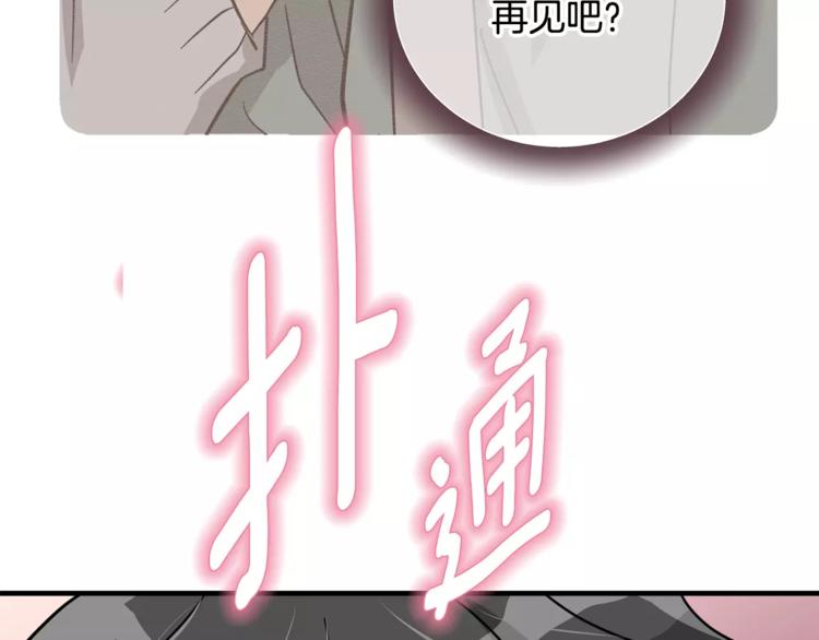 我想喜欢你之楼下冤家第6话 怎么可能会这么巧呢？