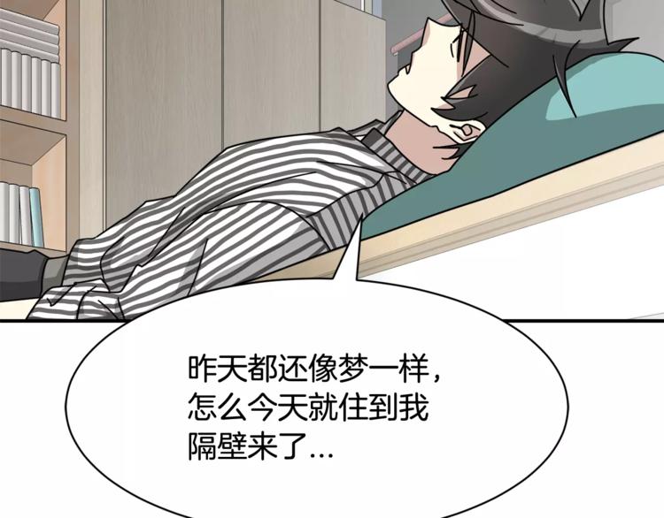 我想喜欢你之楼下冤家第6话 怎么可能会这么巧呢？