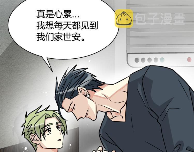 我想喜欢你之楼下冤家第二季第3话 他这种人也会出轨