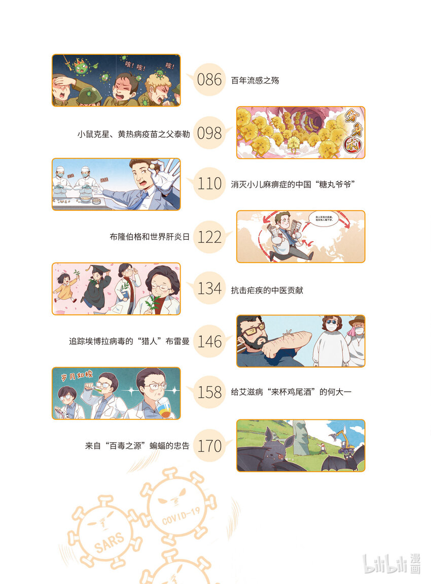 漫画人类抗疫简史1 序