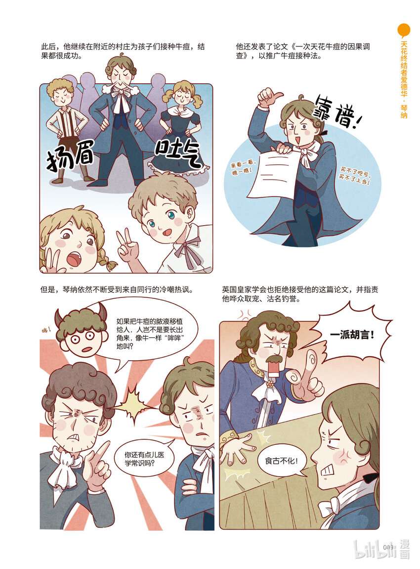 漫画人类抗疫简史3 天花终结者