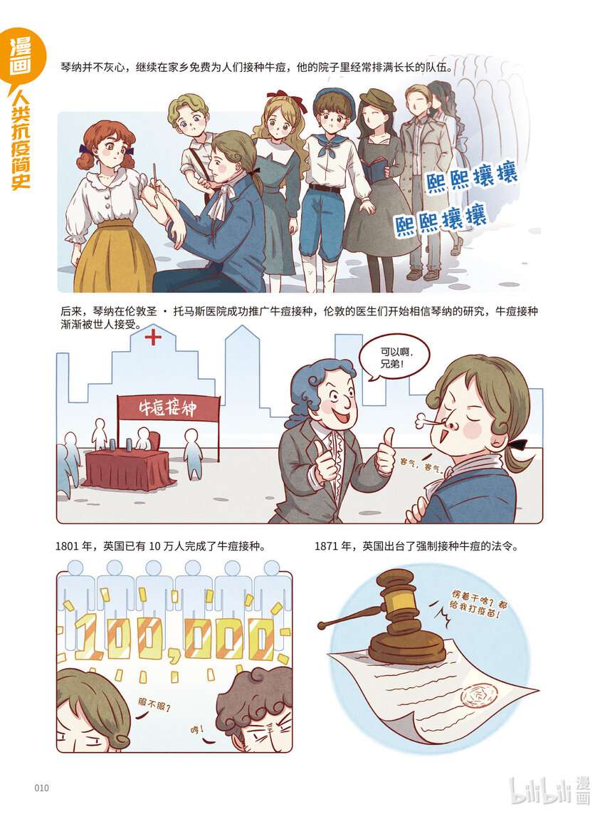 漫画人类抗疫简史3 天花终结者