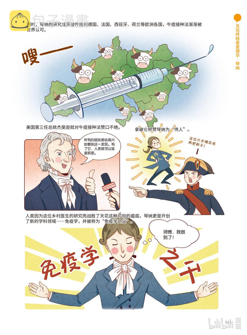 漫画人类抗疫简史3 天花终结者