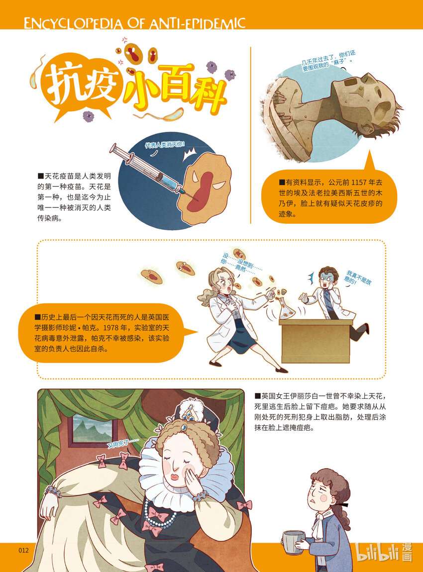 漫画人类抗疫简史3 天花终结者