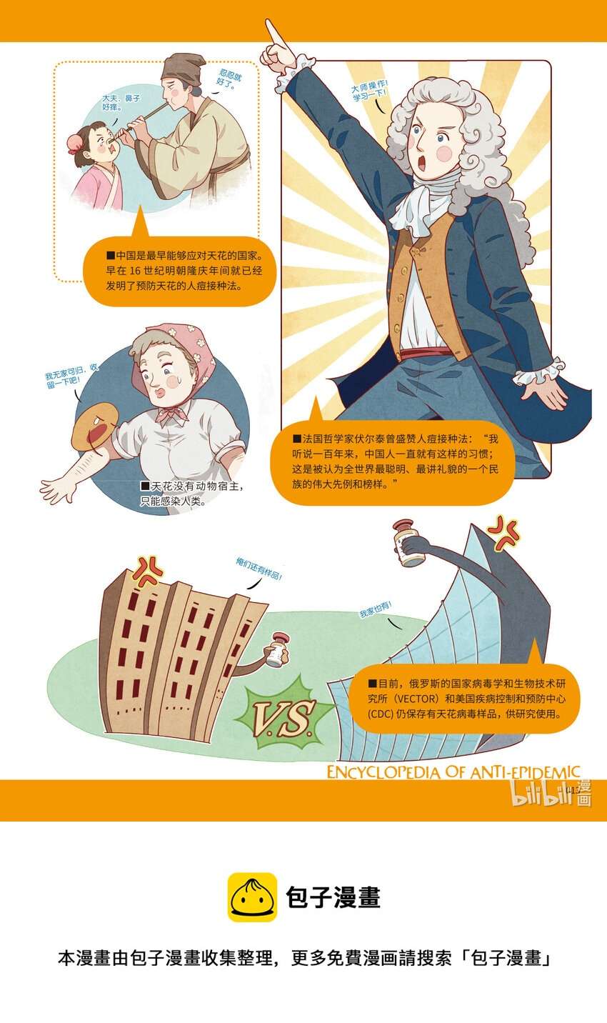 漫画人类抗疫简史3 天花终结者