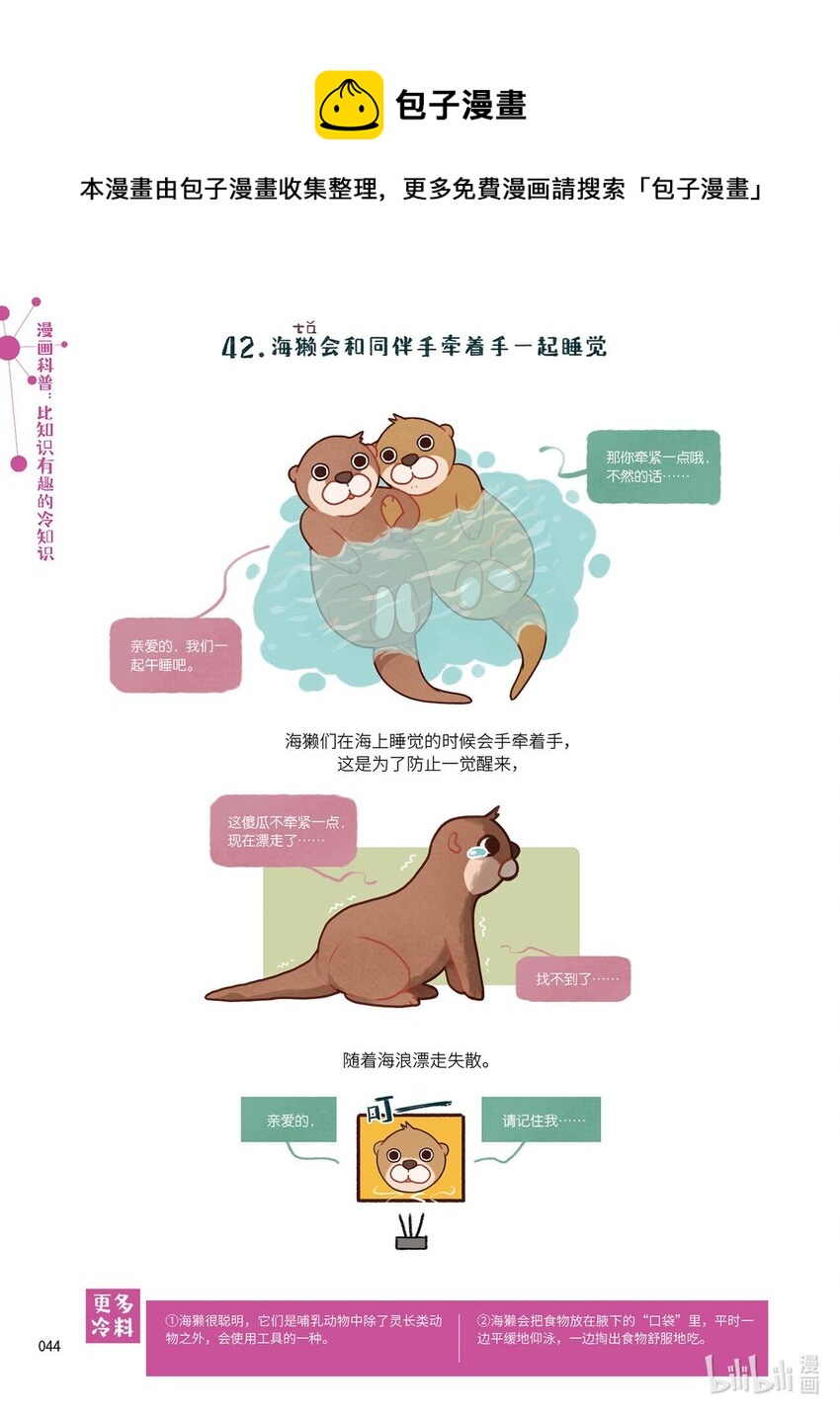 漫画科普：比知识有趣的冷知识卷一 6