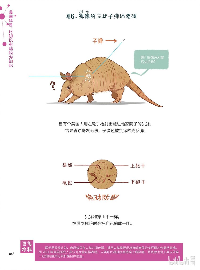 漫画科普：比知识有趣的冷知识卷一 6
