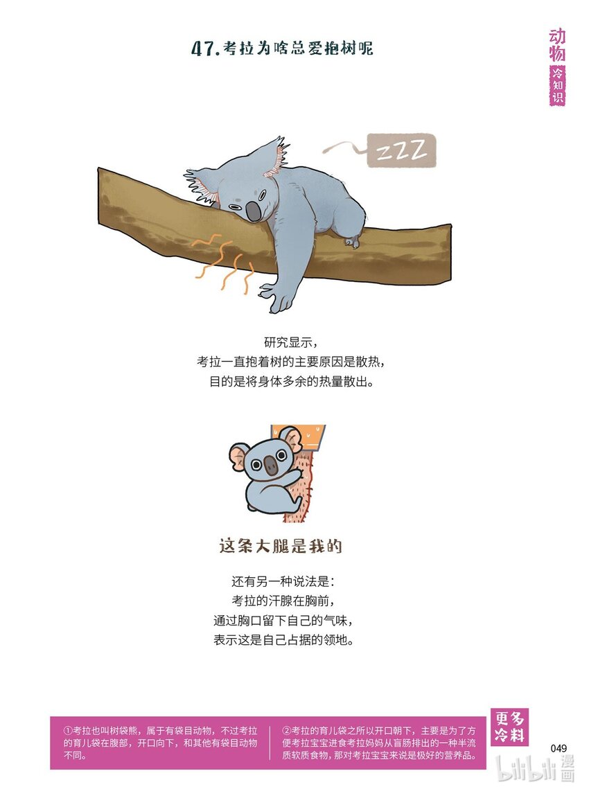 漫画科普：比知识有趣的冷知识卷一 6