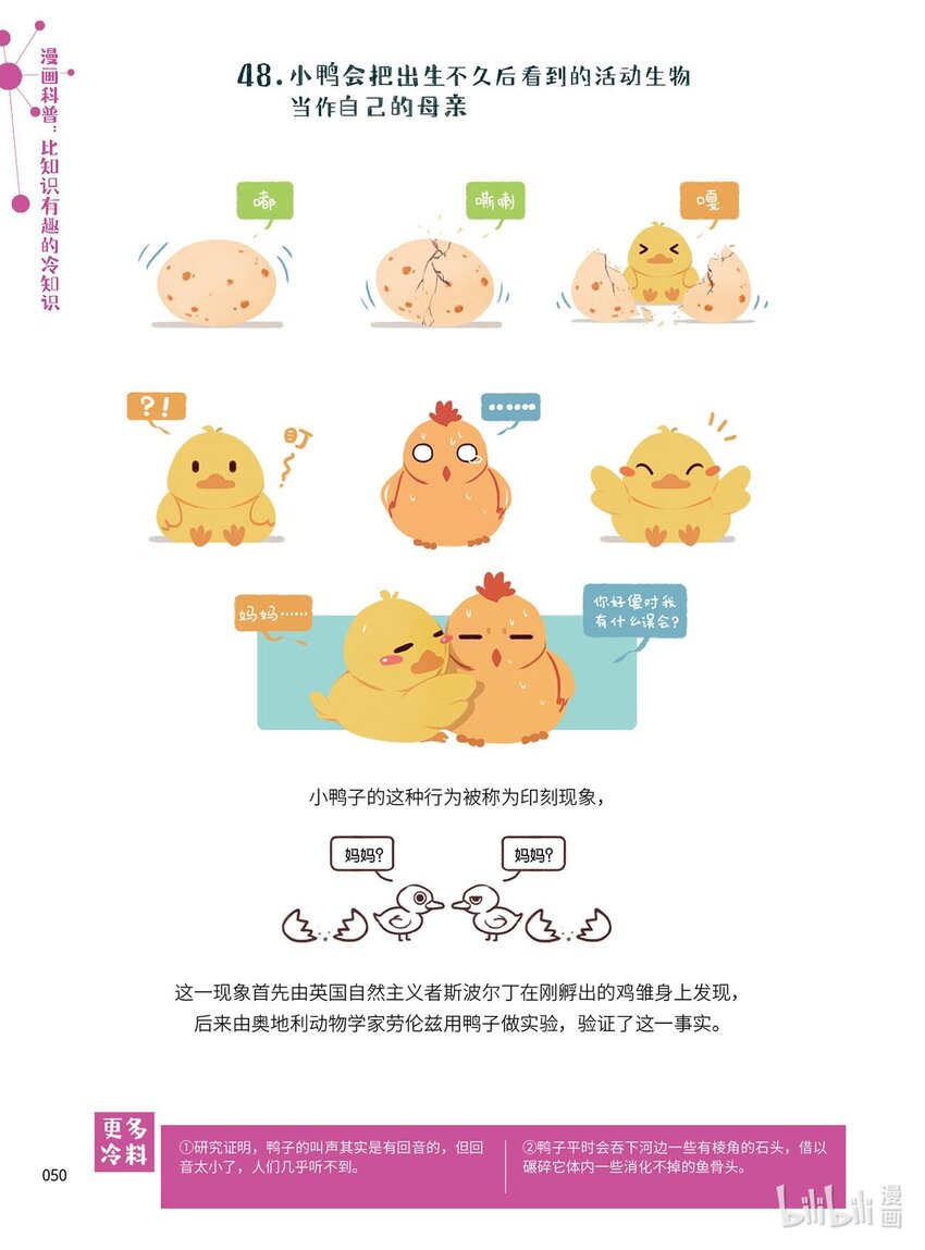 漫画科普：比知识有趣的冷知识卷一 6