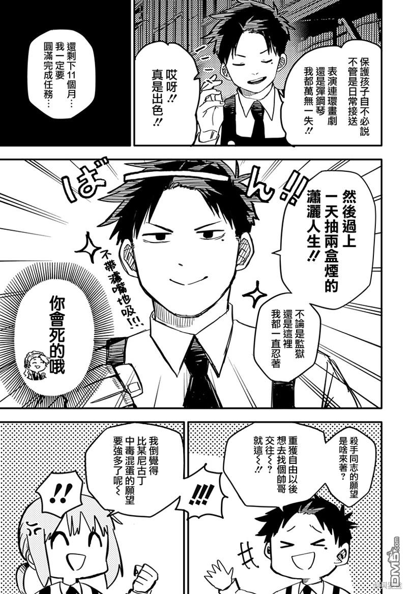 幼稚园WARS第3话