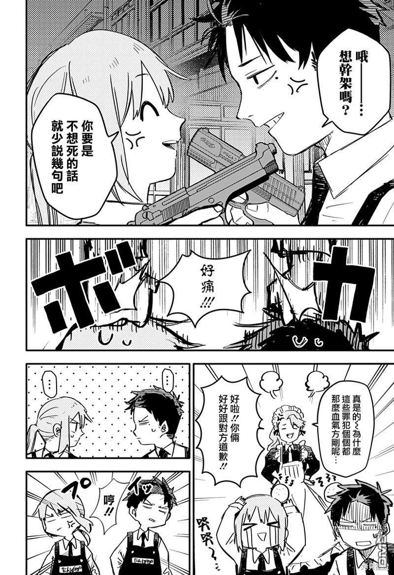 幼稚园WARS第3话