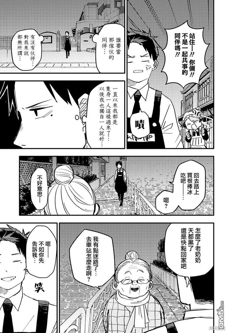 幼稚园WARS第3话