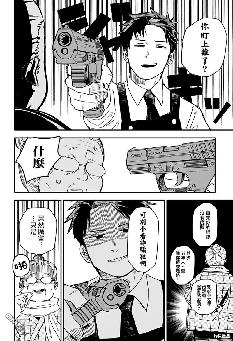 幼稚园WARS第3话