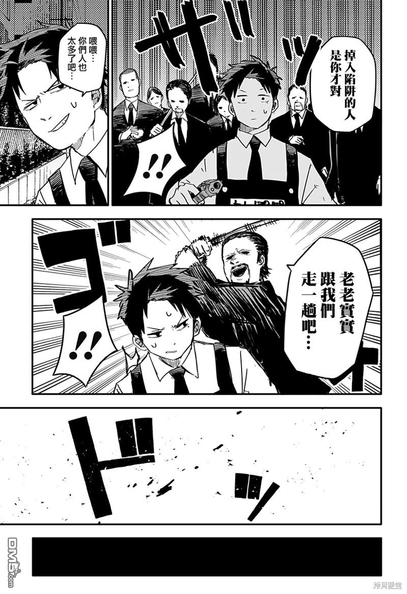 幼稚园WARS第3话