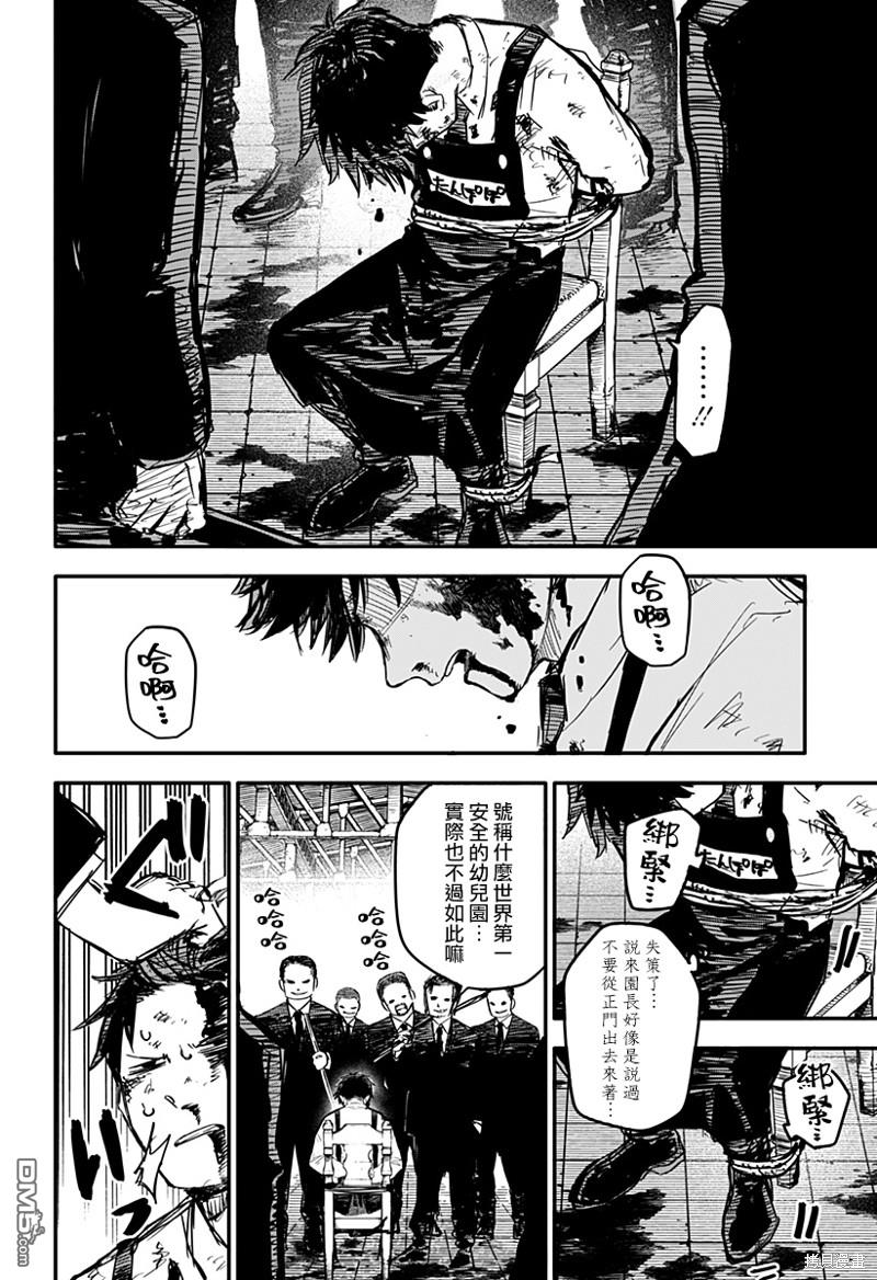 幼稚园WARS第3话