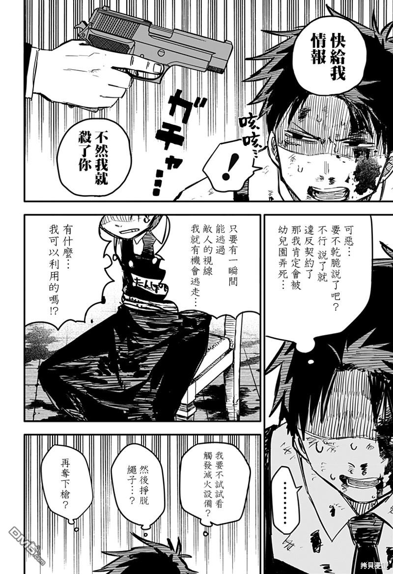 幼稚园WARS第3话