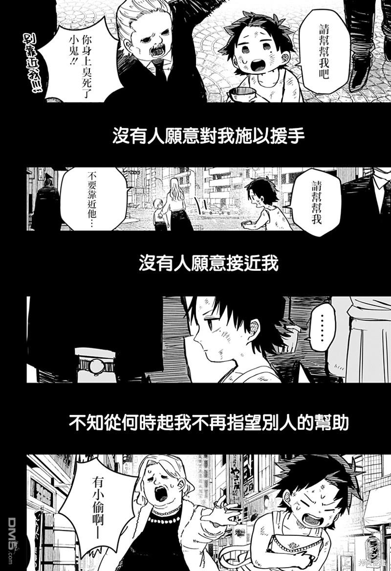 幼稚园WARS第3话