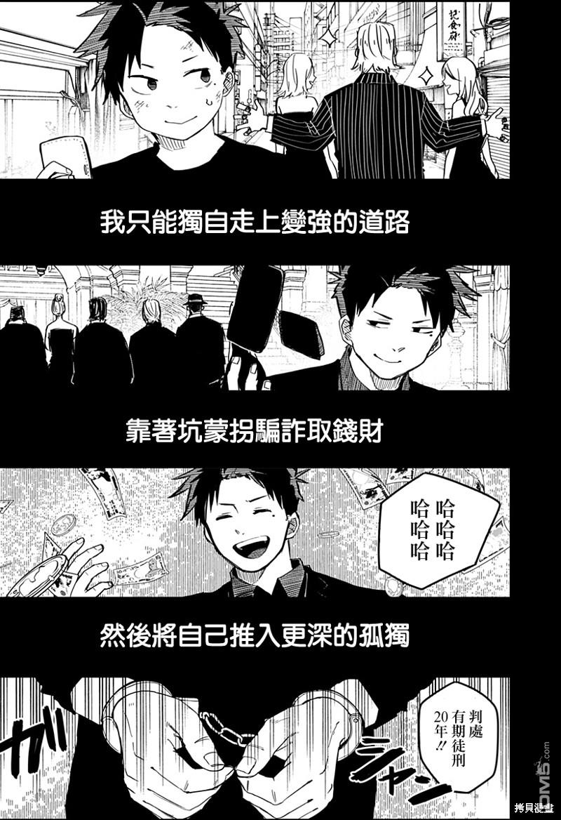 幼稚园WARS第3话