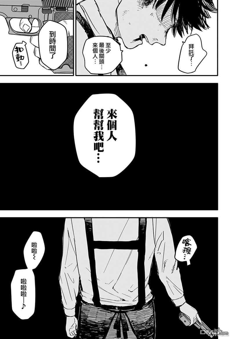 幼稚园WARS第3话