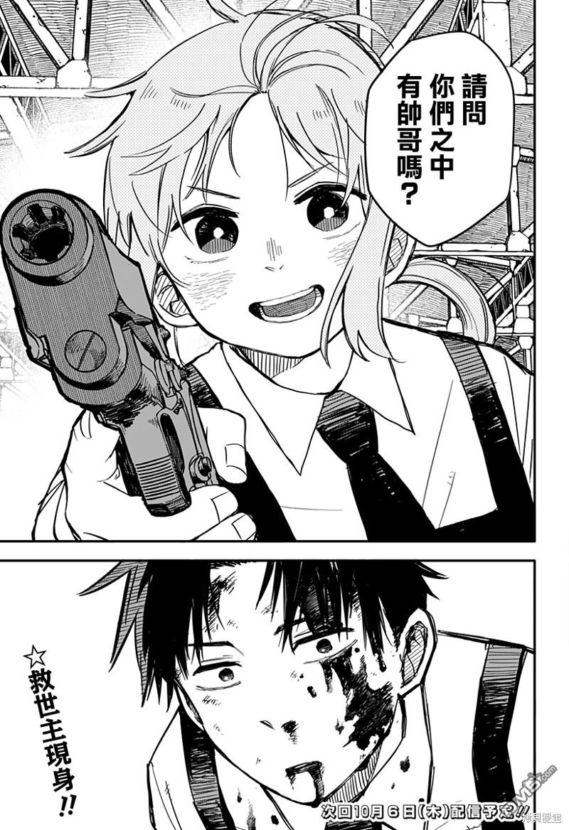 幼稚园WARS第3话